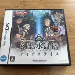 幻想水滸伝 ティアクライス ニンテンドーDS