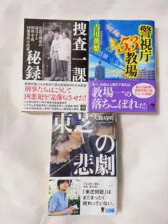 日本文学 小説 3冊セット