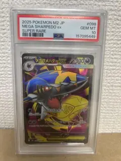PSA】10×2枚,9×1枚 3連番 メガサメハダー - メルカリ
