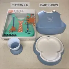 【セット】make my day ビブ (新品未開封)& BJORNビブ・食器
