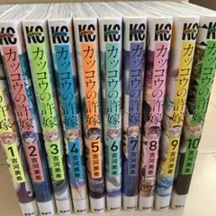 カッコウの許嫁　1〜10巻　漫画