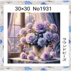 ダイヤモンドアートキット　　No1931