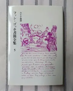 2026年最新】ゴッホ書簡全集の人気アイテム - メルカリ