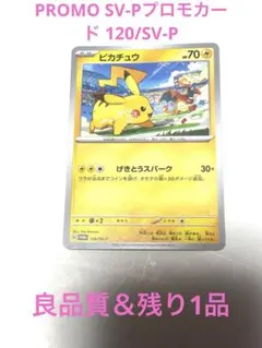 2026年最新】ピカチュウ プロモ スカーレットの人気アイテム - メルカリ