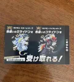 ポケモンスカーレットバイオレット　色違いのミライドンコライドン１枚