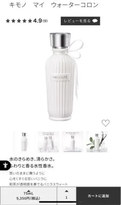DECORTÉ キモノ マイ ウォーターコロン 75mL