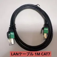 LANケーブル 1M CAT7 カテゴリー７ イーサネットケーブル