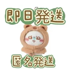 ちいかわ　中国　miniso 限定　マスコット　ぬいぐるみ　 くま　熊　モモンガ