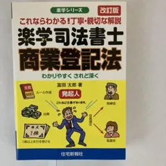 2025年最新】商業登記法の人気アイテム - メルカリ