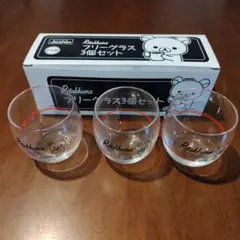 リラックマ グラス 3個セットJoshin非売品