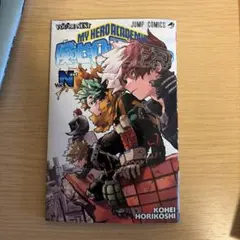 僕のヒーローアカデミア YOU‘RE NEXT入場特典