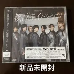 原因は自分にある。 げんじぶ 核心触発イノベーション アルバム White盤