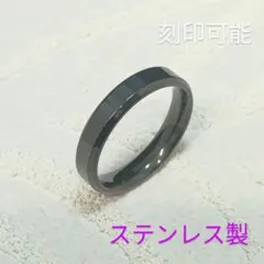ステンレス製 ブラック 金属アレルギー対応 ペアリングにも 刻印OK 平打ち幅4