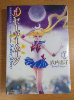 初版】美少女戦士セーラームーン 完全版 1巻 武内直子 - メルカリ