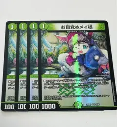 お目覚めメイ様4枚セット