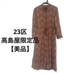 【2025SS】 23区　シアーヘリンボーン　長袖ワンピース　ドレス　洗える 2025SS】 23区 シアーヘリンボーン 長袖ワンピース ドレス 洗える