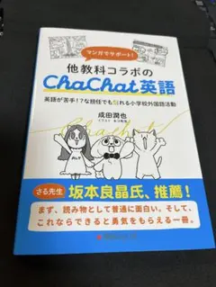 マンガでサポート！他教科コラボのChaChat英語