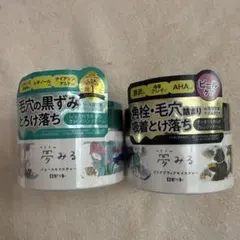 【正規品】ロゼット クレンジングバーム 夢みる 二個セットのサムネイル