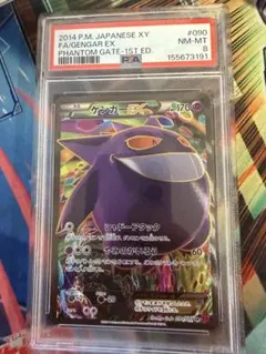 ゲンガーEX 048/082 PSA9 - メルカリ