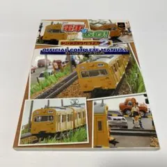 2025年最新】電車でGO!プロフェッショナル2 オフィシャル