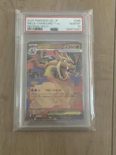 psa10】メガリザードンY ex 085/742 MC スタートデッキ100 - メルカリ