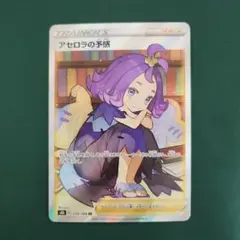 アセロラの予感 SR S8b VMAXクライマックス 255/184