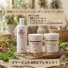 REVI】プレゼント付 ハーブピーリング 陶肌トリートメント 4回分