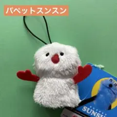 パペットスンスン　ノンノン 指パペット