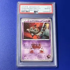 psa10 マグマ団のヤジロン CP1 マグマ団VSアクア団 ダブルクライシスのサムネイル