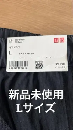 UNIQLO ユニクロ　ギアパンツ ブラック 黒 Lサイズ 新品 未使用