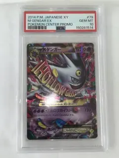 センタリング◎Mゲンガー白いメガゲンガーXYシリーズ美品Mルカリオ MゲンガーEX：白いメガゲンガーキャンペーン プロモ XYシリーズ 【公式