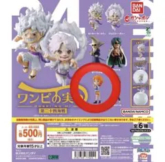 ワンピの実　第二十四海戦　ナミ ガチャガチャ