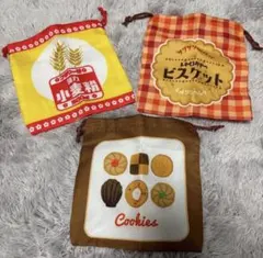 巾着　3点セット