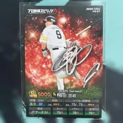 QRコード未使用　柳田悠岐 プロスピA プロ野球チップス　ソフトバンクホークス