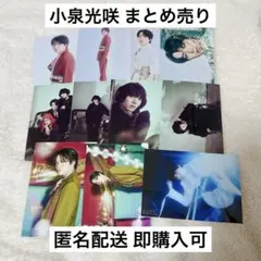 小泉光咲 生写真 まとめ売り