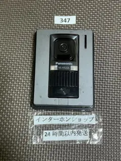 新品未使用　パナソニック　テレビドアホン　子機のみ　VL V522L S Panasonic テレビドアホン インターホン 玄関子機 VLV522LS（VL