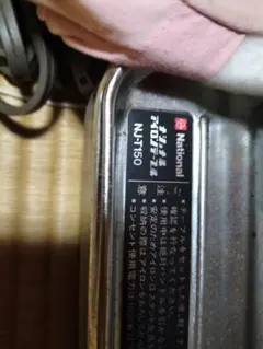 2026年最新】ナショナル アイロンテーブルの人気アイテム - メルカリ