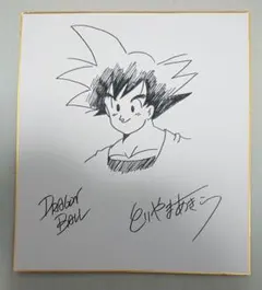 鳥山明 複製サイン ドラゴンボール DRAGONBALL 孫悟空 ジャンプ - メルカリ