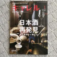 月刊キャレル（CARREL） 2026年1月号