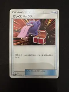 2026年最新】Pokemon Card Game カード名：びっくりボックス ポケモン