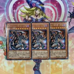 ダークアームドドラゴン レア 字レア 3枚セット 1103環境 ゲートボール
