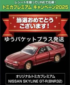 2026年最新】トミカプレミアム キャンペーンgt-rの人気アイテム - メルカリ