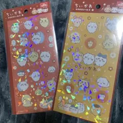 未使用品 ちいかわ キラキラシール 2種セット ホログラム ハチワレ うさぎ