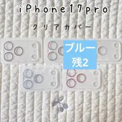 iPhone17proクリアカバー　ブルー