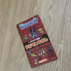 デジタルモンスターバンダイ公認デジモンずかん