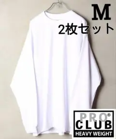 ①2枚 プロクラブ M 白 ホワイト ヘビーウェイト ロンT 長袖