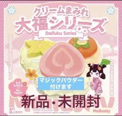 チ*ン様 Mellojoy クリームまみれ大福 新パケ　未開封　シュリンク付き
