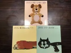 絵本セット もうねんね いいおかお いないいないばあ