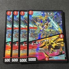 デュエルマスターズ　RSFK オールインチャージャー 4枚