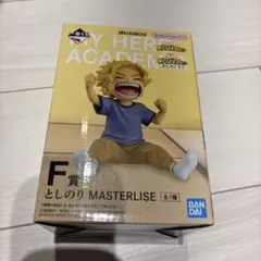 ヒロアカ一番くじ　としのり